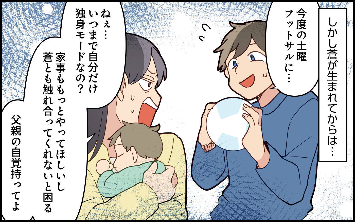 「子ども泣いているのに…」帰省中の夫が自由すぎる!! 居場所を聞いて驚愕