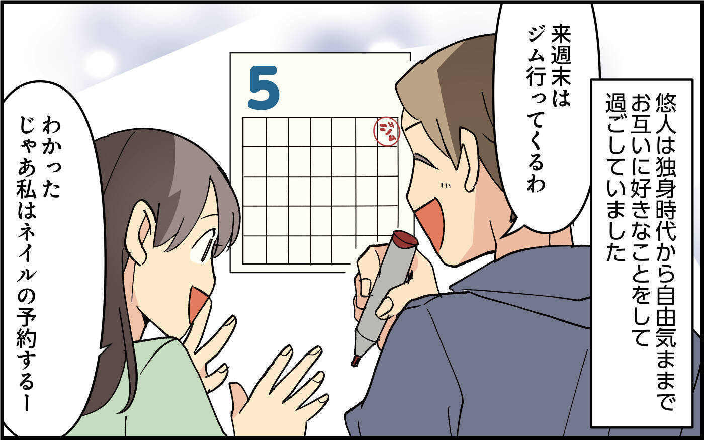 「子ども泣いているのに…」帰省中の夫が自由すぎる!! 居場所を聞いて驚愕