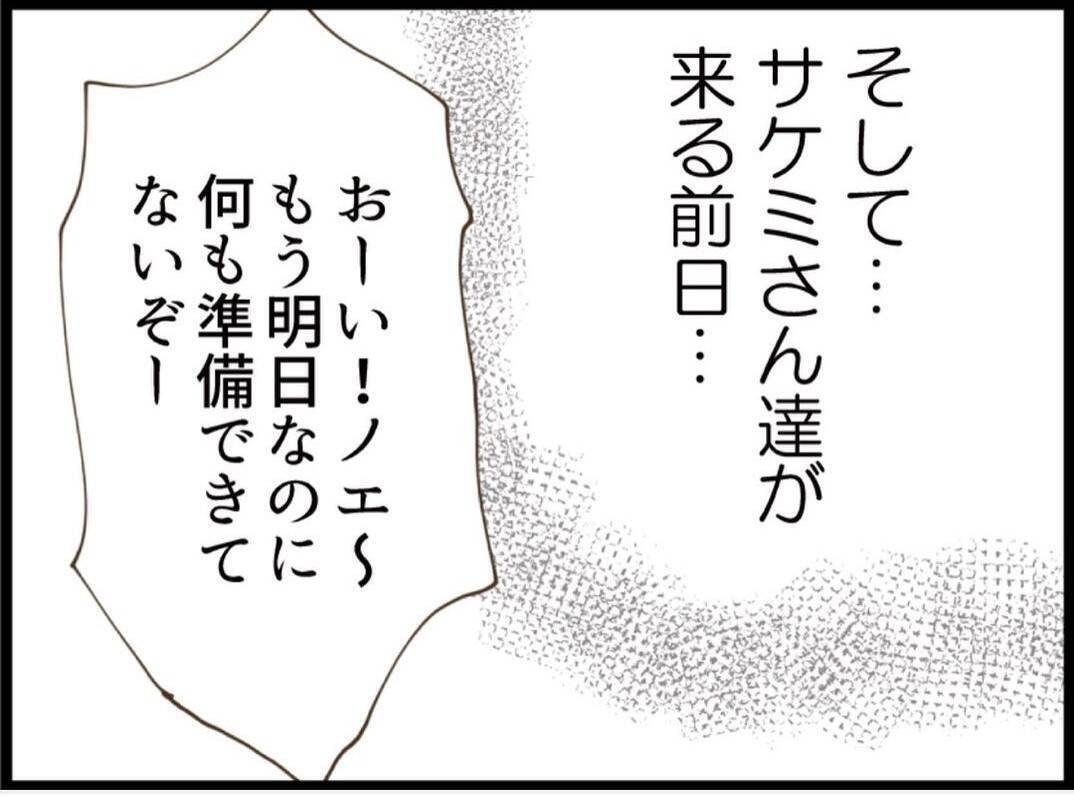 「私が悪いの…？」ボヤ騒ぎを起こした義妹をかばう夫に、ノエが感じた限界とは【漫画】