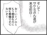 「「私が悪いの…？」ボヤ騒ぎを起こした義妹をかばう夫に、ノエが感じた限界とは【漫画】」の画像4