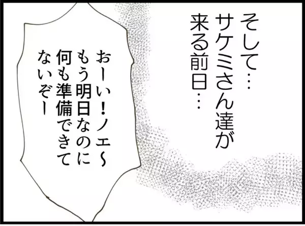 「「私が悪いの…？」ボヤ騒ぎを起こした義妹をかばう夫に、ノエが感じた限界とは【漫画】」の画像