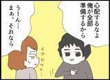 「「私が悪いの…？」ボヤ騒ぎを起こした義妹をかばう夫に、ノエが感じた限界とは【漫画】」の画像3