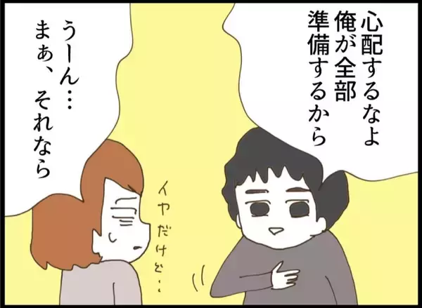 「「私が悪いの…？」ボヤ騒ぎを起こした義妹をかばう夫に、ノエが感じた限界とは【漫画】」の画像
