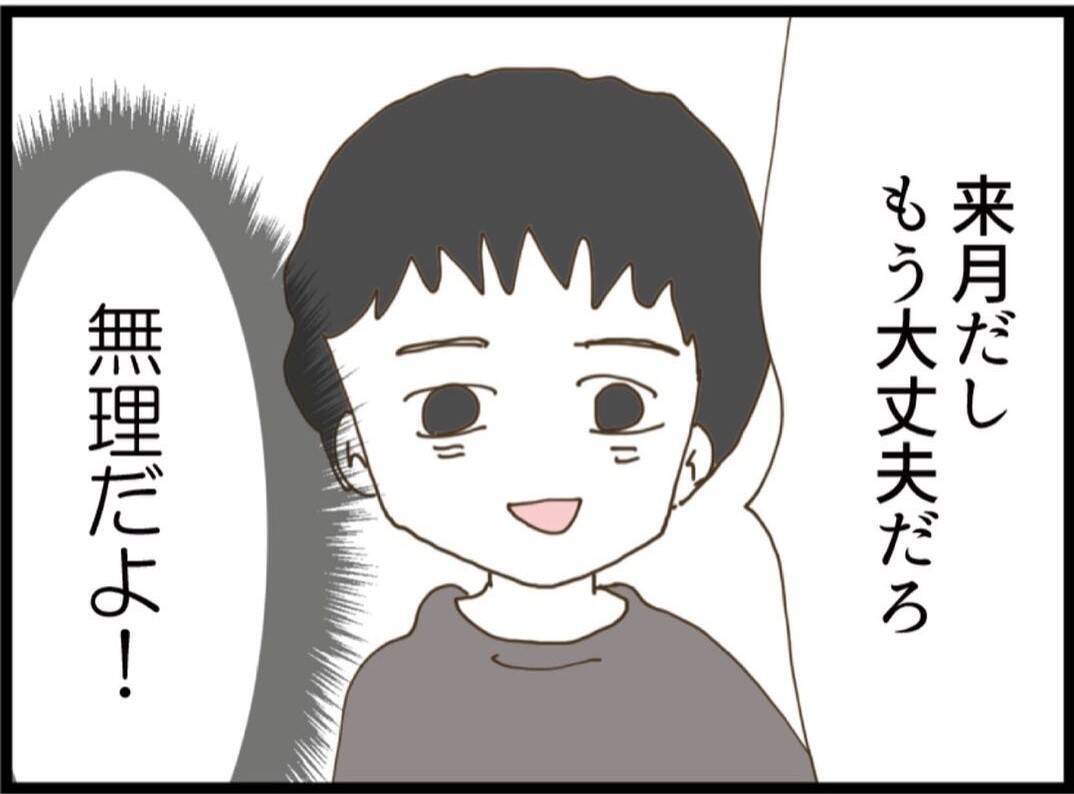 「私が悪いの…？」ボヤ騒ぎを起こした義妹をかばう夫に、ノエが感じた限界とは【漫画】