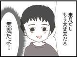 「「私が悪いの…？」ボヤ騒ぎを起こした義妹をかばう夫に、ノエが感じた限界とは【漫画】」の画像2