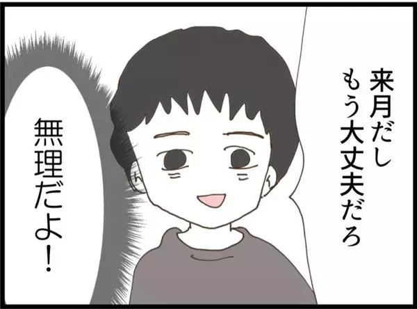 「「私が悪いの…？」ボヤ騒ぎを起こした義妹をかばう夫に、ノエが感じた限界とは【漫画】」の画像
