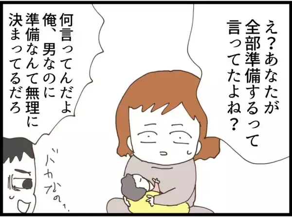 「「私が悪いの…？」ボヤ騒ぎを起こした義妹をかばう夫に、ノエが感じた限界とは【漫画】」の画像