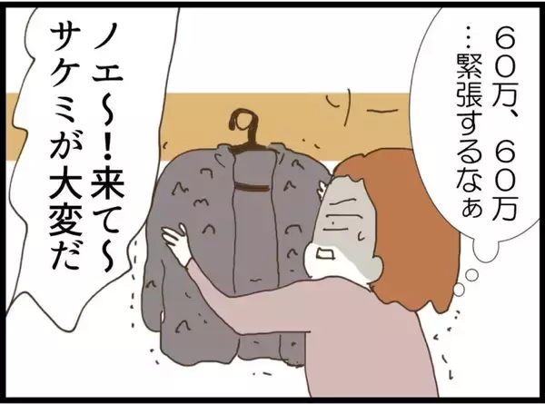 「「私が悪いの…？」ボヤ騒ぎを起こした義妹をかばう夫に、ノエが感じた限界とは【漫画】」の画像