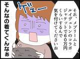 「「私が悪いの…？」ボヤ騒ぎを起こした義妹をかばう夫に、ノエが感じた限界とは【漫画】」の画像14