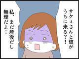 「「私が悪いの…？」ボヤ騒ぎを起こした義妹をかばう夫に、ノエが感じた限界とは【漫画】」の画像1