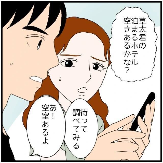【漫画】別室とはいえ、同じホテル内に泊まることになった理由とは【優しい夫とその同僚 Vol.90】