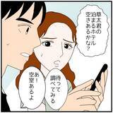 「【漫画】別室とはいえ、同じホテル内に泊まることになった理由とは【優しい夫とその同僚 Vol.90】」の画像6