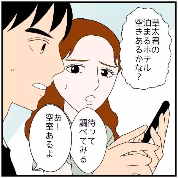 「【漫画】別室とはいえ、同じホテル内に泊まることになった理由とは【優しい夫とその同僚 Vol.90】」の画像