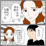「【漫画】別室とはいえ、同じホテル内に泊まることになった理由とは【優しい夫とその同僚 Vol.90】」の画像5