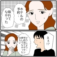 【漫画】別室とはいえ、同じホテル内に泊まることになった理由とは【優しい夫とその同僚 Vol.90】