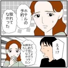 【漫画】別室とはいえ、同じホテル内に泊まることになった理由とは【優しい夫とその同僚 Vol.90】