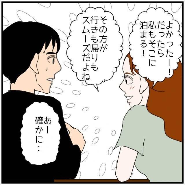 【漫画】別室とはいえ、同じホテル内に泊まることになった理由とは【優しい夫とその同僚 Vol.90】