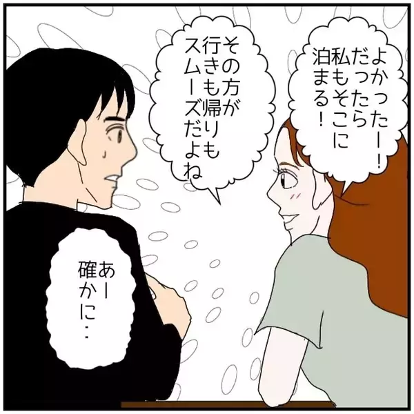 「【漫画】別室とはいえ、同じホテル内に泊まることになった理由とは【優しい夫とその同僚 Vol.90】」の画像