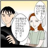 「【漫画】別室とはいえ、同じホテル内に泊まることになった理由とは【優しい夫とその同僚 Vol.90】」の画像1