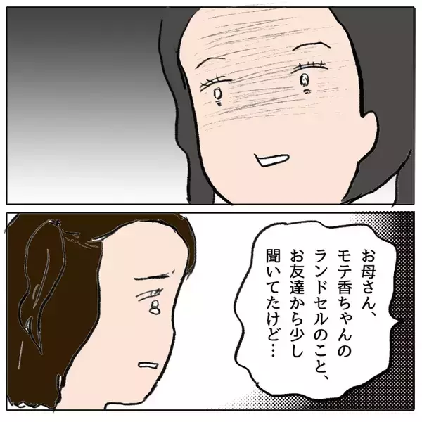 「娘がいじめの加害者だった？ 想像しなかった事態に母親が困惑」の画像