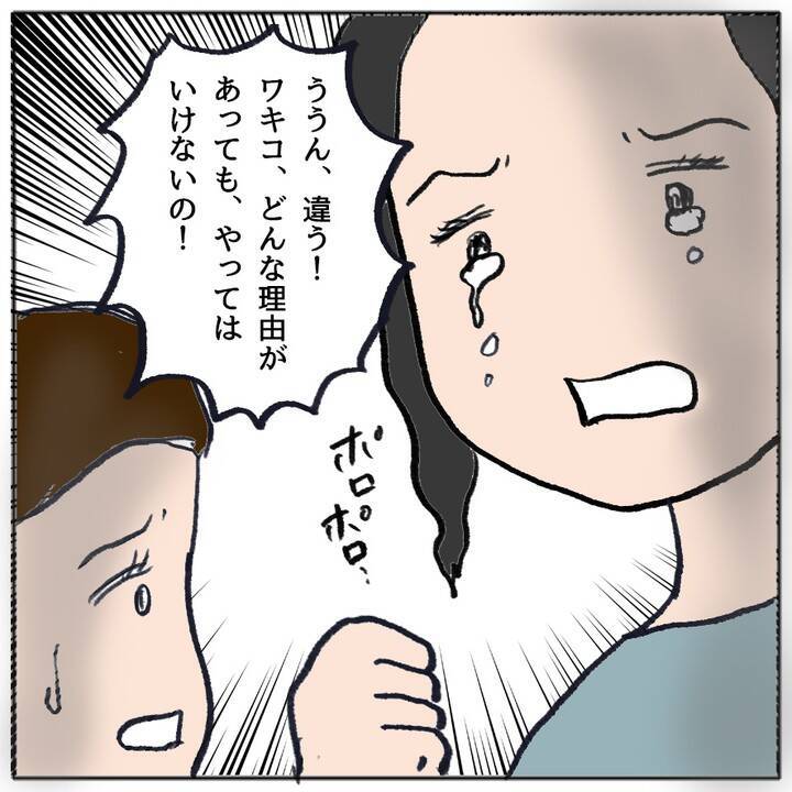 娘がいじめの加害者だった？ 想像しなかった事態に母親が困惑