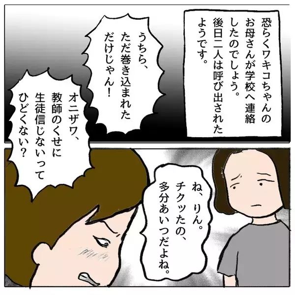 「娘がいじめの加害者だった？ 想像しなかった事態に母親が困惑」の画像