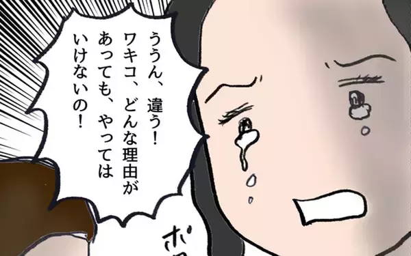 「娘がいじめの加害者だった？ 想像しなかった事態に母親が困惑」の画像