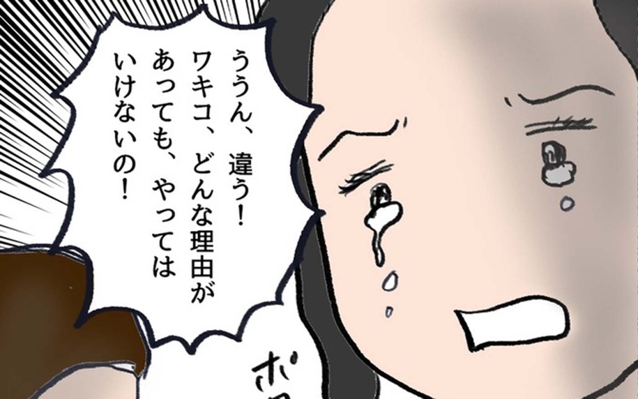 娘がいじめの加害者だった？ 想像しなかった事態に母親が困惑