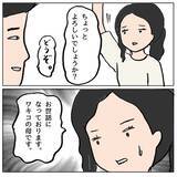 「娘がいじめの加害者だった？ 想像しなかった事態に母親が困惑」の画像18