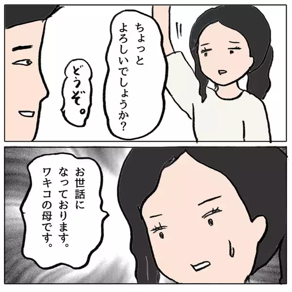 「娘がいじめの加害者だった？ 想像しなかった事態に母親が困惑」の画像