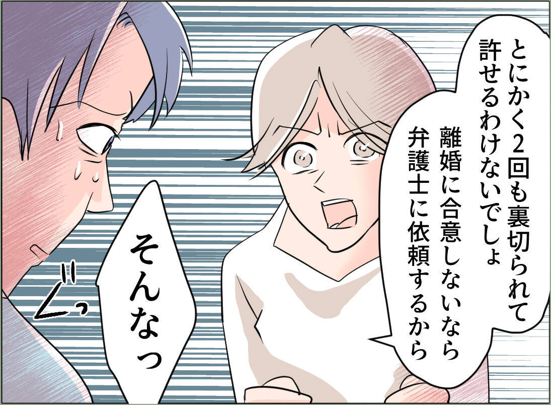 【漫画】自分は親を呼んで脅迫したくせに、うちの親には「夫婦の問題です」【夫の二重生活 Vol.75】