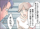 「【漫画】自分は親を呼んで脅迫したくせに、うちの親には「夫婦の問題です」【夫の二重生活 Vol.75】」の画像3