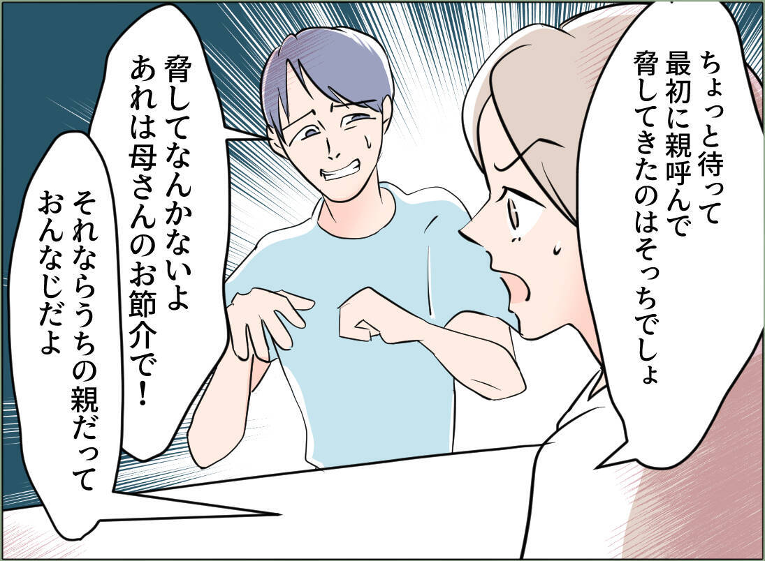 【漫画】自分は親を呼んで脅迫したくせに、うちの親には「夫婦の問題です」【夫の二重生活 Vol.75】