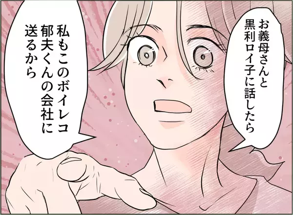 「【漫画】自分は親を呼んで脅迫したくせに、うちの親には「夫婦の問題です」【夫の二重生活 Vol.75】」の画像