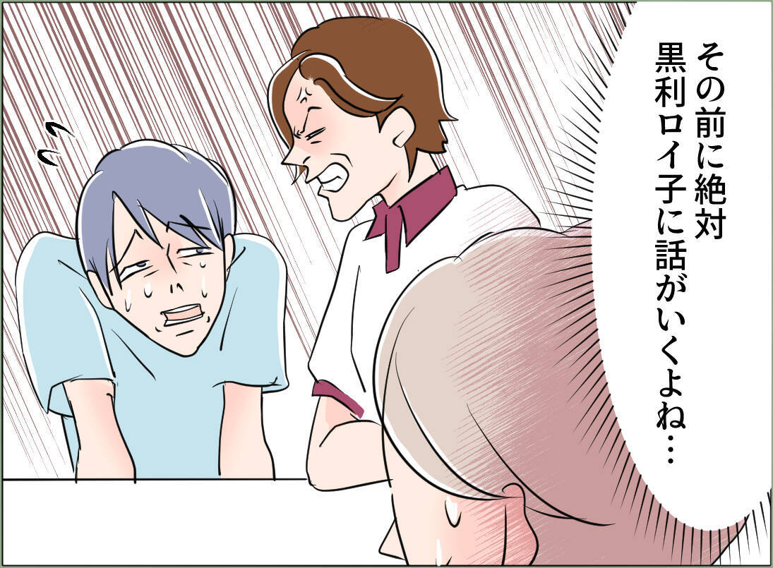 【漫画】自分は親を呼んで脅迫したくせに、うちの親には「夫婦の問題です」【夫の二重生活 Vol.75】