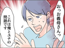 【漫画】自分は親を呼んで脅迫したくせに、うちの親には「夫婦の問題です」【夫の二重生活 Vol.75】の画像