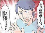 「【漫画】自分は親を呼んで脅迫したくせに、うちの親には「夫婦の問題です」【夫の二重生活 Vol.75】」の画像1