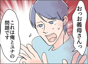 【漫画】自分は親を呼んで脅迫したくせに、うちの親には「夫婦の問題です」【夫の二重生活 Vol.75】