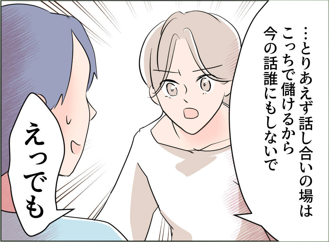 【漫画】自分は親を呼んで脅迫したくせに、うちの親には「夫婦の問題です」【夫の二重生活 Vol.75】