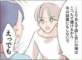 「【漫画】自分は親を呼んで脅迫したくせに、うちの親には「夫婦の問題です」【夫の二重生活 Vol.75】」の画像7