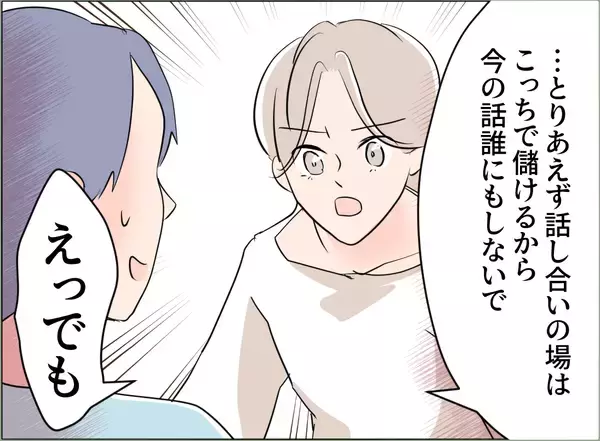 「【漫画】自分は親を呼んで脅迫したくせに、うちの親には「夫婦の問題です」【夫の二重生活 Vol.75】」の画像