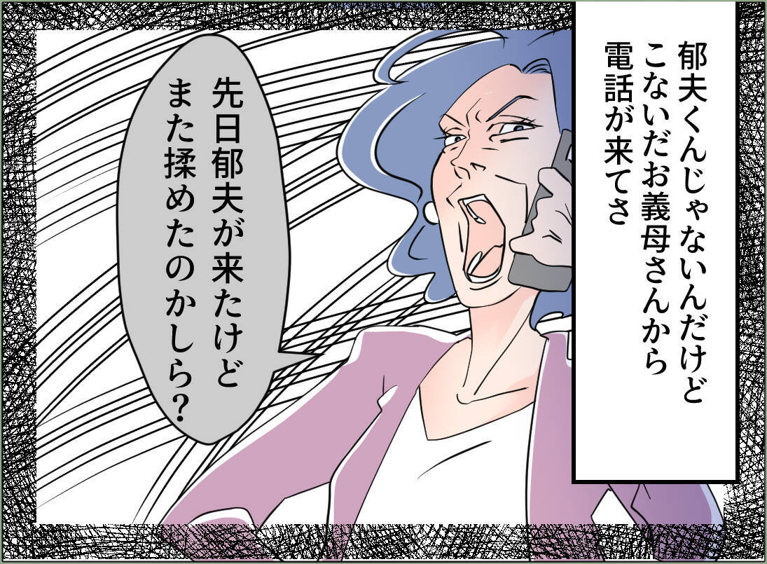 【漫画】義母から連絡が来た…夫との約束通り離婚の話は知らないようだ【夫の二重生活 Vol.91】
