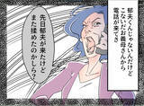 「【漫画】義母から連絡が来た…夫との約束通り離婚の話は知らないようだ【夫の二重生活 Vol.91】」の画像1