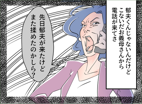 【漫画】義母から連絡が来た…夫との約束通り離婚の話は知らないようだ【夫の二重生活 Vol.91】の画像