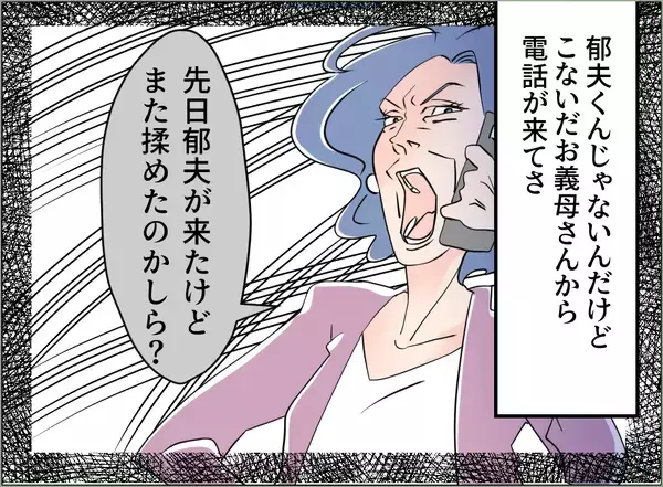 「【漫画】義母から連絡が来た…夫との約束通り離婚の話は知らないようだ【夫の二重生活 Vol.91】」の画像