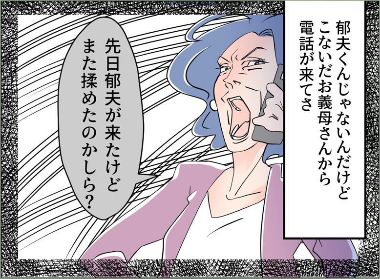 【漫画】義母から連絡が来た…夫との約束通り離婚の話は知らないようだ【夫の二重生活 Vol.91】