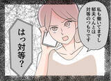 「【漫画】義母から連絡が来た…夫との約束通り離婚の話は知らないようだ【夫の二重生活 Vol.91】」の画像4
