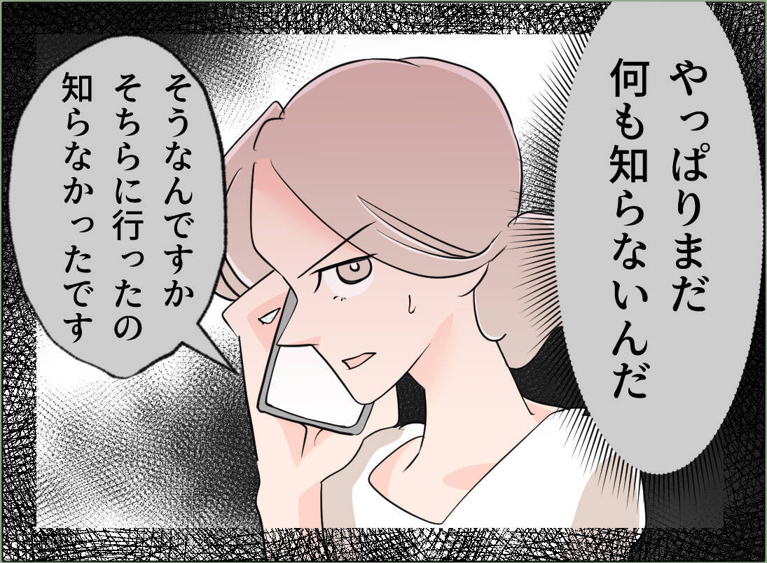 【漫画】義母から連絡が来た…夫との約束通り離婚の話は知らないようだ【夫の二重生活 Vol.91】