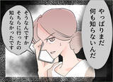 「【漫画】義母から連絡が来た…夫との約束通り離婚の話は知らないようだ【夫の二重生活 Vol.91】」の画像2