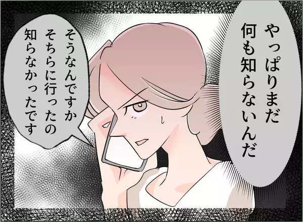 「【漫画】義母から連絡が来た…夫との約束通り離婚の話は知らないようだ【夫の二重生活 Vol.91】」の画像